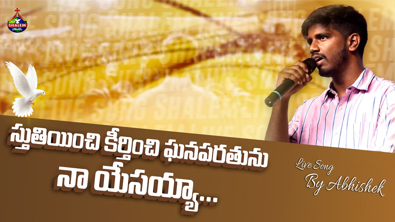 SHALEM MINISTRIES GOSPEL  MEETING | స్తుతియించి కీర్తించి | Live Song | Bro.Abhishek | #gospel