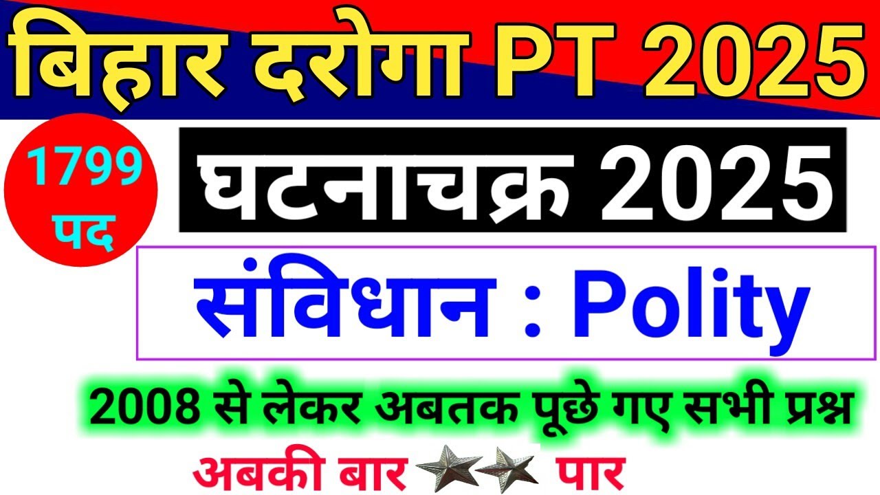 Bihar SI/Daroga PT 2025 | Ghatna Chakra | Polity : संविधान | Master Video | Previous Year Questions