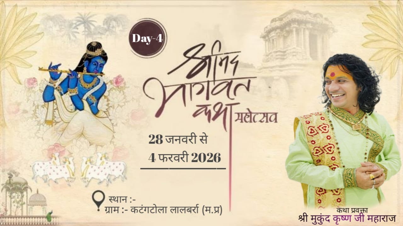 Live🔴Day-4 || Shrimad Bhagwat Katha || Shri Mukund krishan JI Maharaj ||  Lalbarra Balaghat (M.P)
