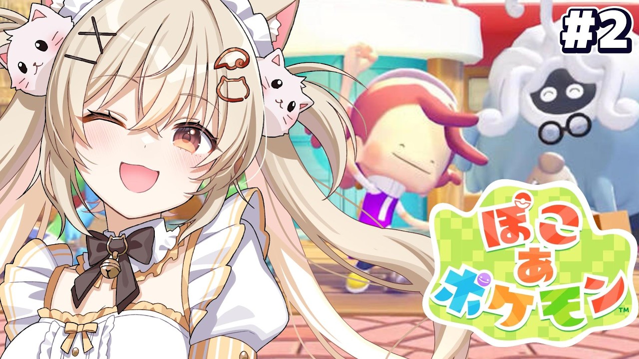 #2【ぽこ あ ポケモン】完全初見実況プレイ【#新人vtuber / #ぽこあポケモン】