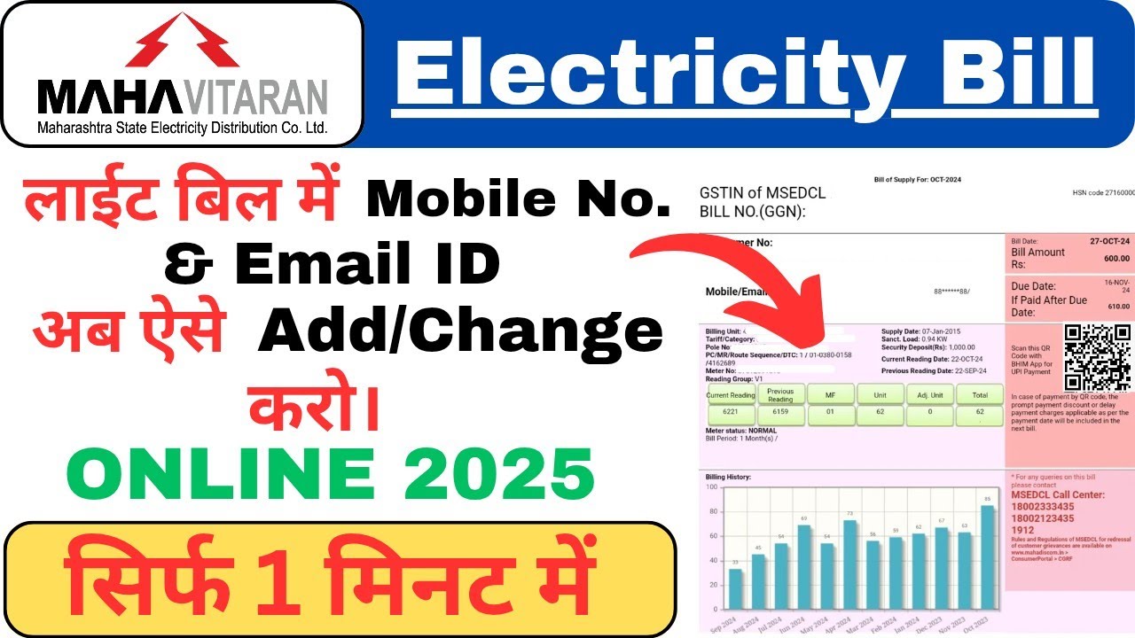 How to Add/Change/Update Mobile Number & Email ID in Light Bill Online from Mobile.