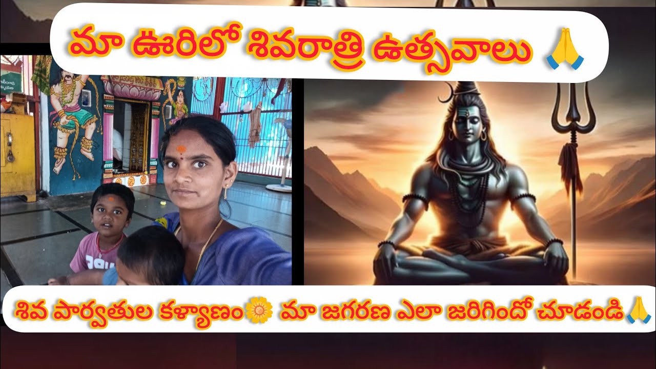  Happy 🙏Shivarathri 🙏 shivarathri jagarna ala chesamo chudandi🌼#shivaya#jagarana#pooja vlog🌼🌼