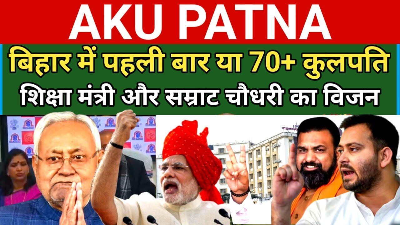 बिहार में पहली बार या 70+ कुलपति | AKU PATNA | AIU Meet Patna 2025 | @LiveCitiesNews 