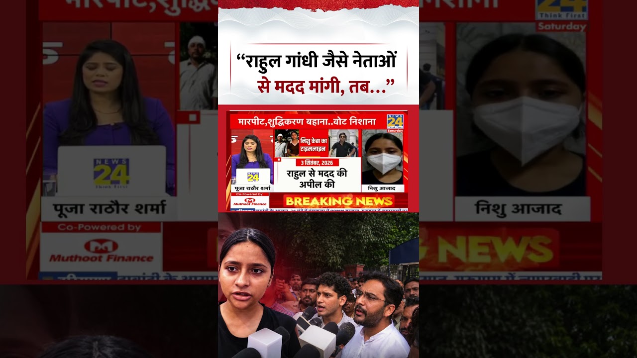 Nishu Azad: &ldquo;Asked for help from leaders like Rahul Gandhi, and then&hellip;&rdquo; #shorts #nishuazad #swatan...