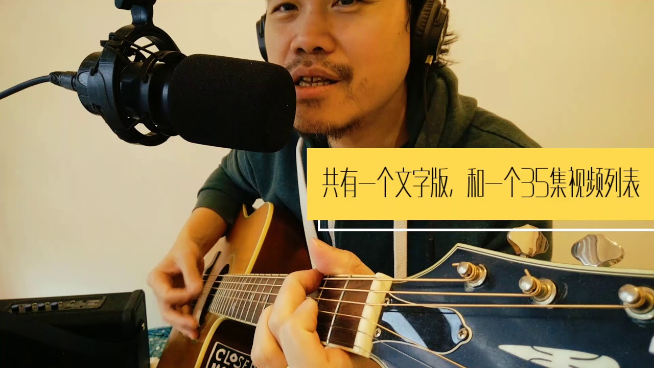 里茶叔叔自学吉他30集，第10集，扫弦！扫弦！我怕35个视频