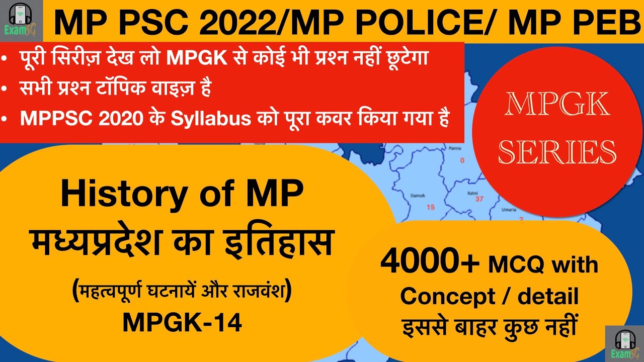 MPPSC2021 #MPGK 4000 MCQ-14 #MPPSC Pre and mp police Preparation//History of MP मध्यप्रदेश का इतिहास