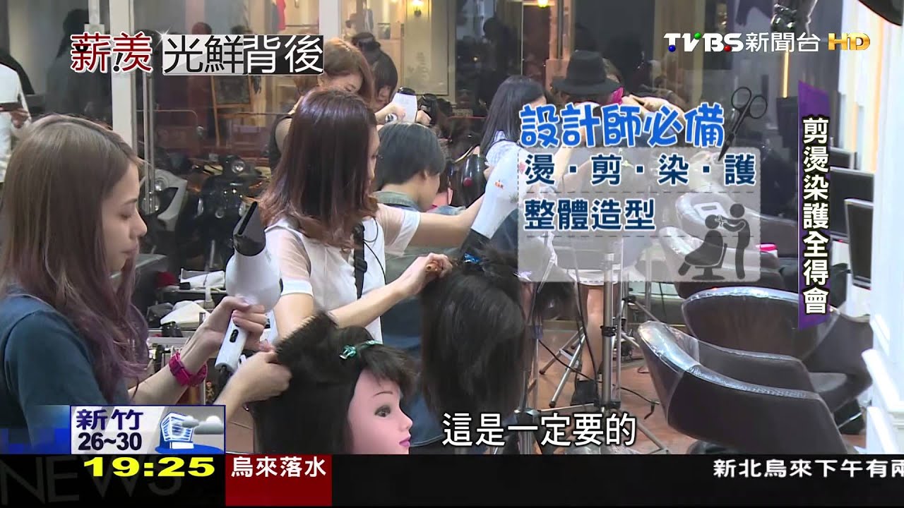 美髮師不好當！手長濕疹　工作、進修多頭忙