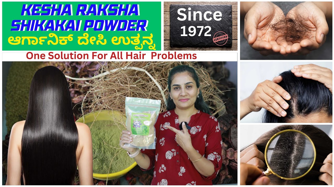 100% ನ್ಯಾಚುರಲ್ ಮತ್ತು ಆರ್ಗಾನಿಕ್ ಸೀಗೆಕಾಯಿಪುಡಿ | Desi Village Product #organic #herbal #hair #health