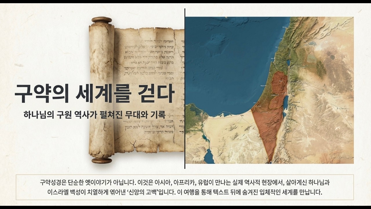 구약 탐험 안내서