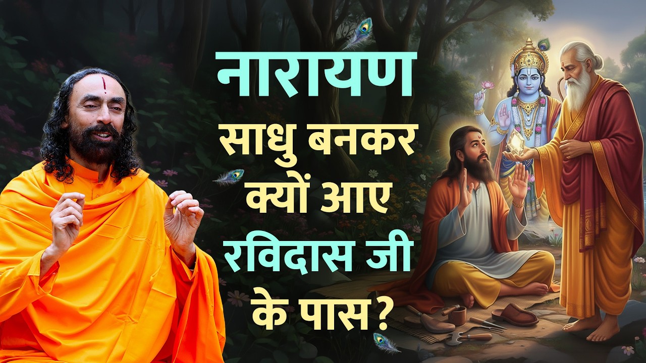 The INSPIRING Life of Saint Ravidas! | संत रविदास का प्रेरणादायक जीवन!