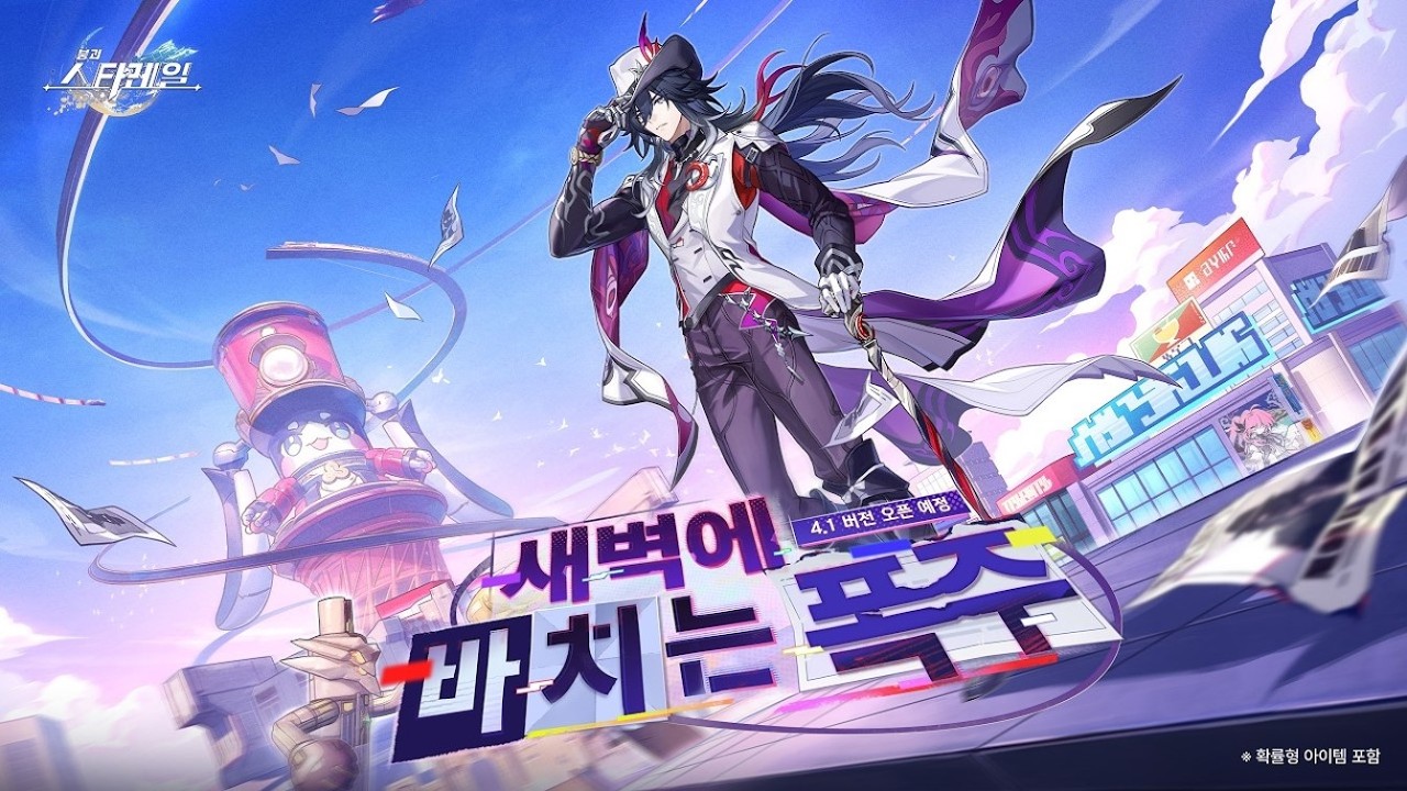 스타레일 4.1 공식방송 같이보기