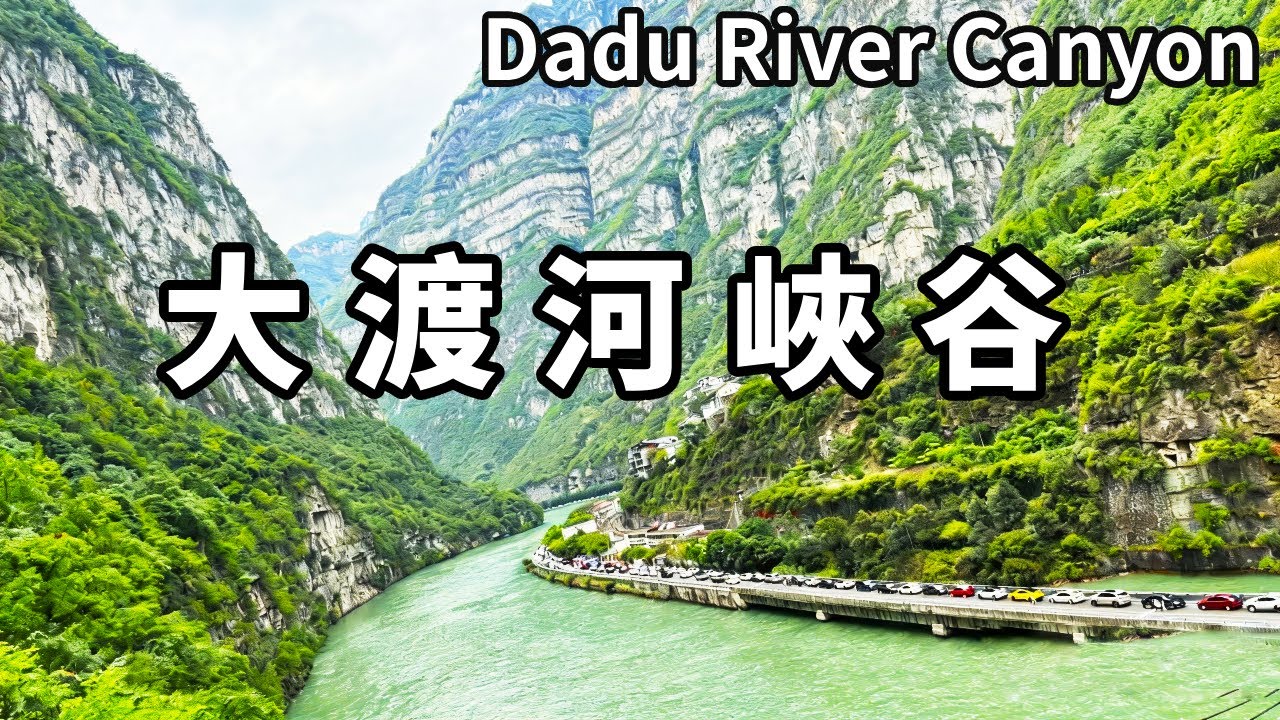 走進中國唯一不讓外國人進入的峽谷──大渡河峽谷，用炸藥炸出來上千公里的鐵路，裡面到底有什麼呢？ 【大海去旅行】