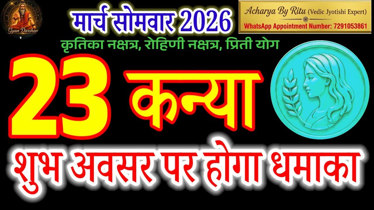 Kanya Rashi 23 March: Monday&rsquo;s Miracle for Virgo! | Gyan Darshan#कन्या#virgohoroscope#kanyarashi 