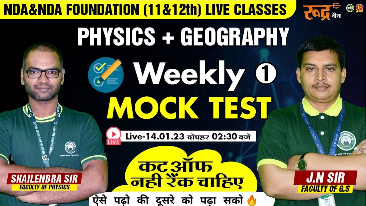 Join Physics + Geography ( Weekly Mock Test ) Live Class for NDA 1 Exam 2023- MKC
