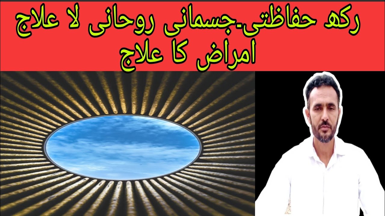 Rakh ka amal.