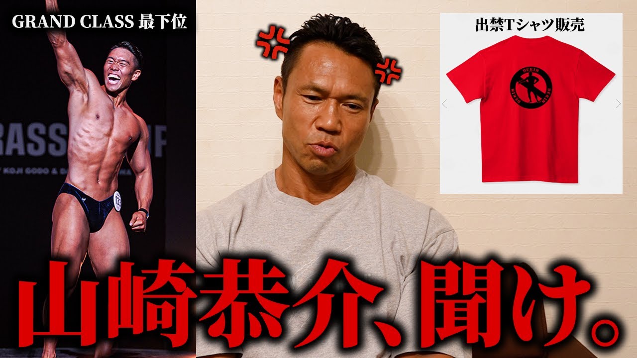 山崎恭介、聞け。