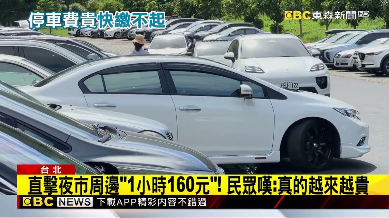 買不起房變「停不起車」？ 北市逾4成停車費「破百元」@newsebc