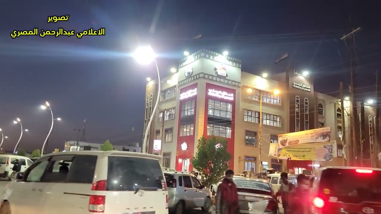 شوارع مدينة مأرب و مطعم المذاق اليمني الروعة و الجمال