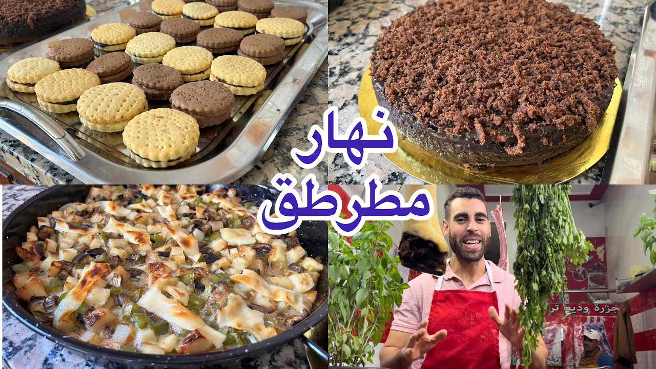 نهار مطرطق طاقة ايجابية وصفات اقتصادية طورطية صحية وبيسكوي بدون بيض وضروري من ألد كيكة غير بالماء