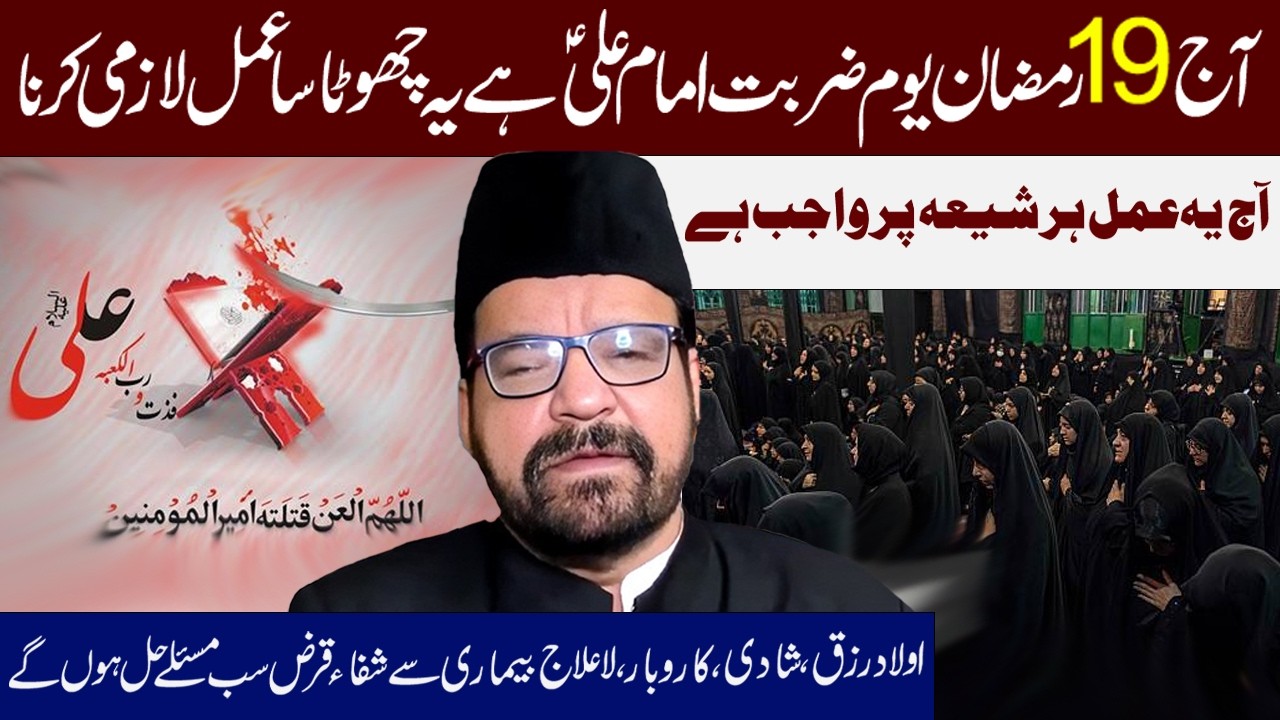 Aj  Ye Amal Har Shia Par Wajib Hy || Maulana Abid Bilgrami || Al Mawadat Tv