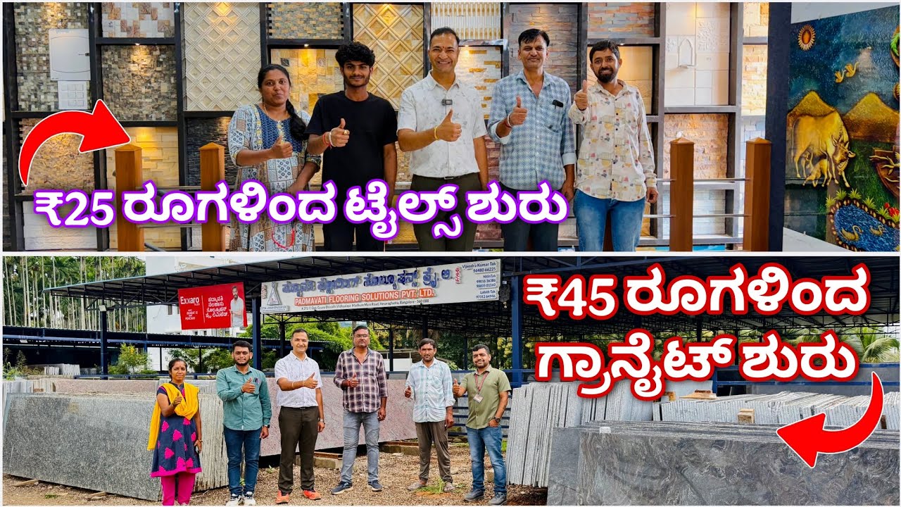 ಟೈಲ್ಸ್, ಗ್ರಾನೈಟ್, ಸ್ಮಾರ್ಟ್ ಮಾರ್ಬಲ್, ಕಡಪಾ, ಚಪ್ಪಡಿ, ಒಂದೇ ಜಾಗದಲ್ಲಿ ಎಲ್ಲಾ ವಸ್ತುಗಳು | Tiles, granite, 