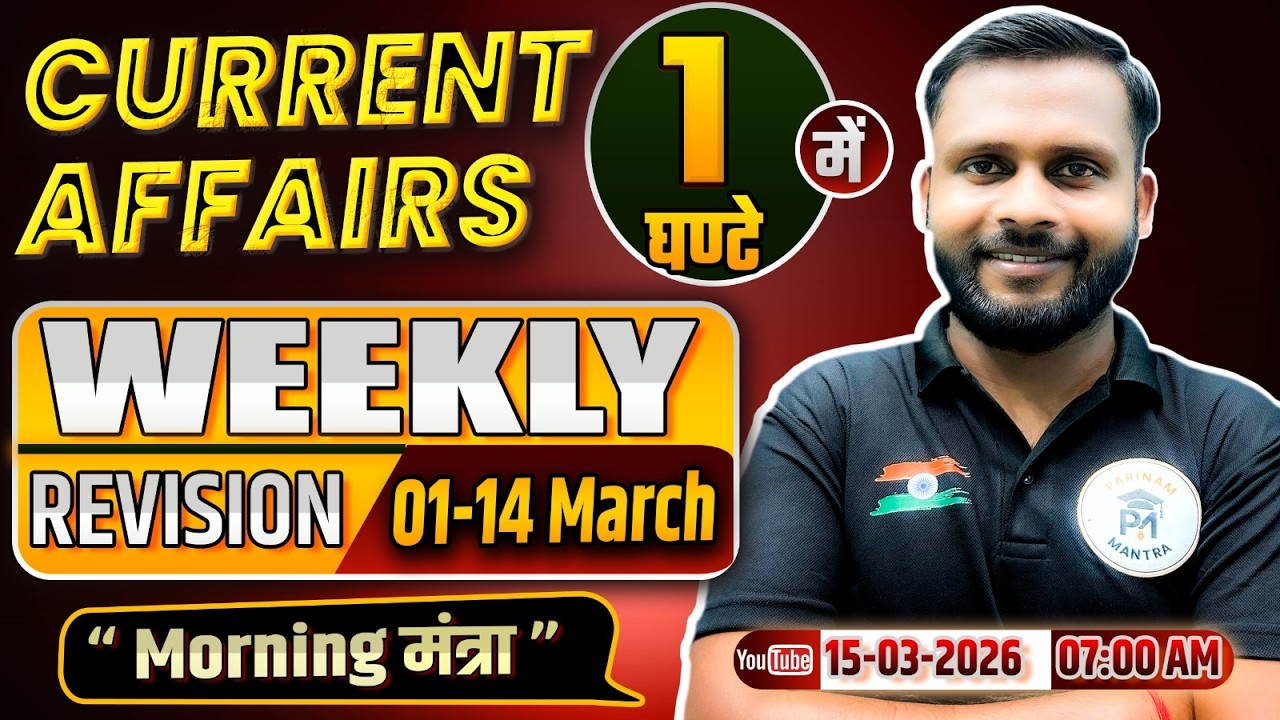1-14 March 2026 Current Affairs Revision | Current Affair Today | Daily Current Affairs by Sachinsir