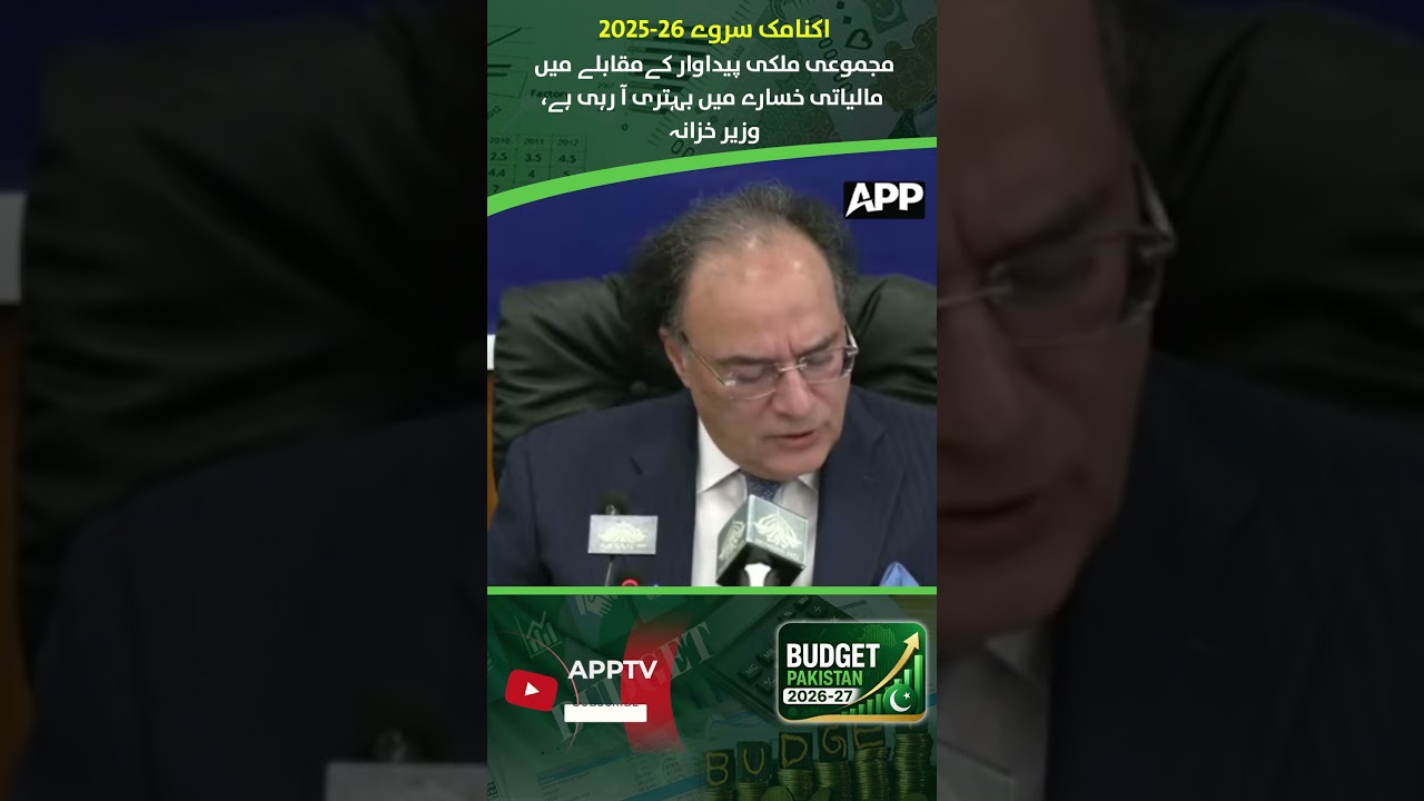 Fiscal Deficit | GDP | Pakistan Economy | Finance Minister | Economic Reforms