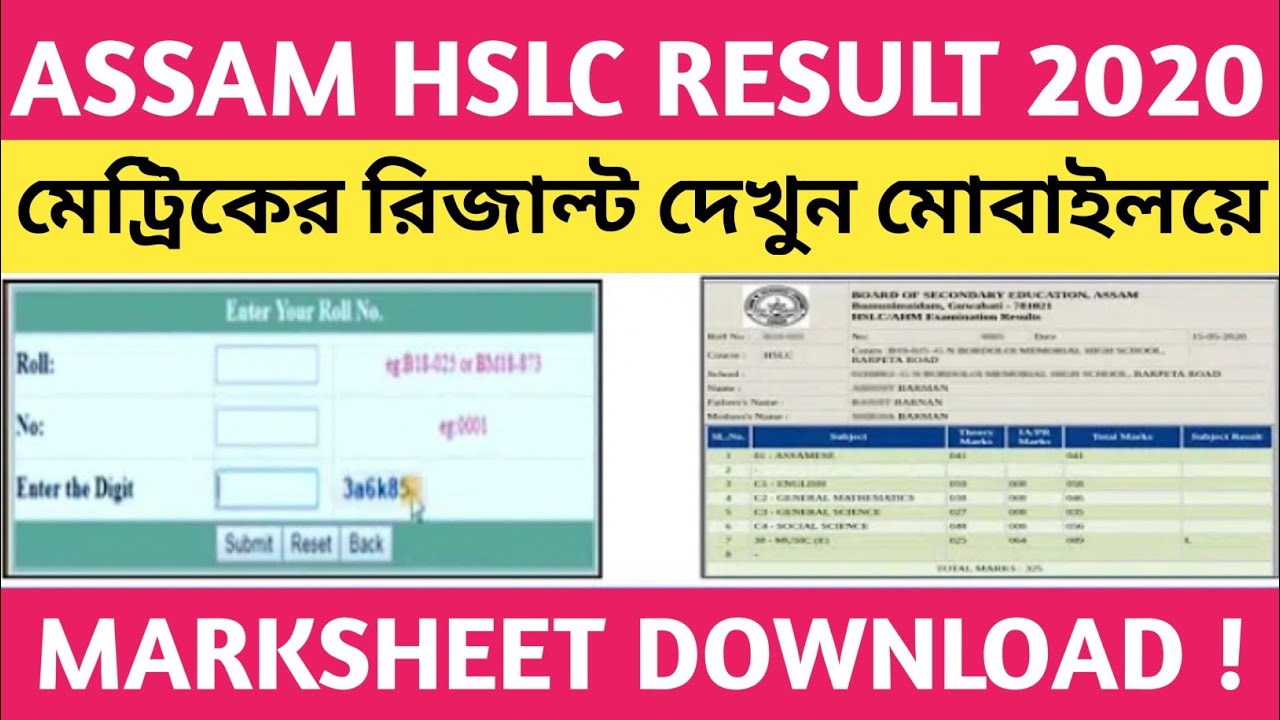 How To Check HSLC Results 2020 In Bengali ! Online ! SEBA Board Result 2020 ! মেট্রিক পরীক্ষার ফল