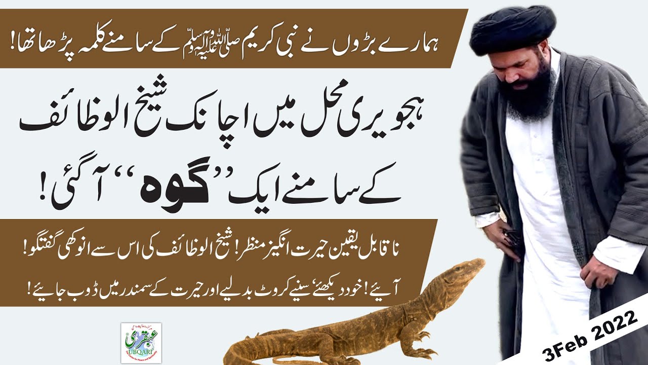 Hajveri Mahal Main Achanak Sheikh ul Wazaif Kay Samne Eak Goh a Gae | 03 Feb 2022