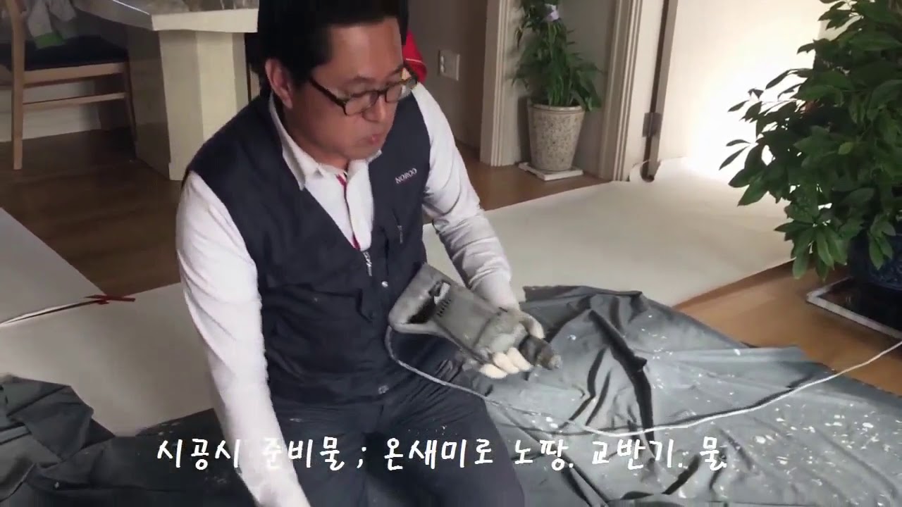 온새미로 노팡 시공방법