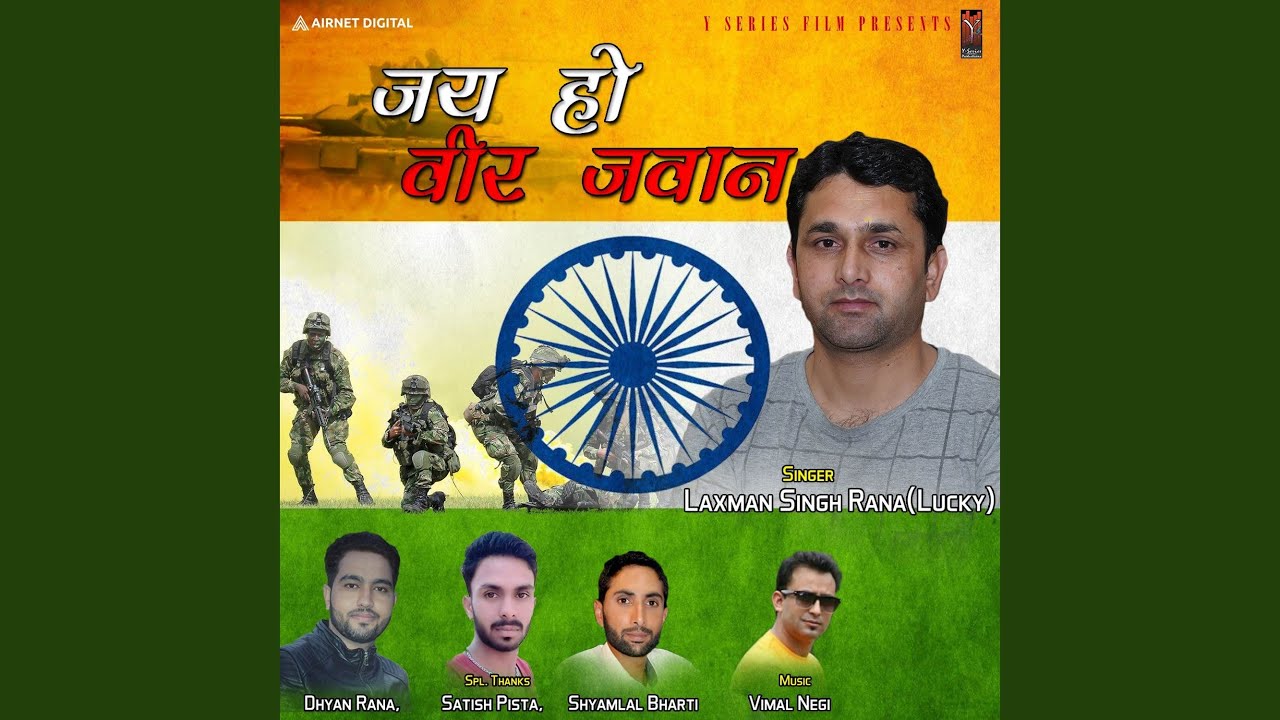 Jai Ho Veer Jawan
