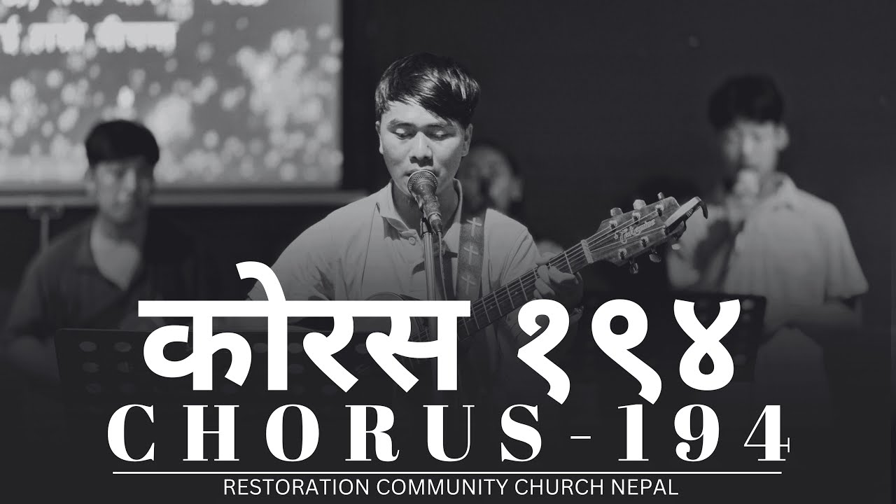 Yeshule Malai Mukti Dinuvo | Chorus 194 | RCCN Worship Team