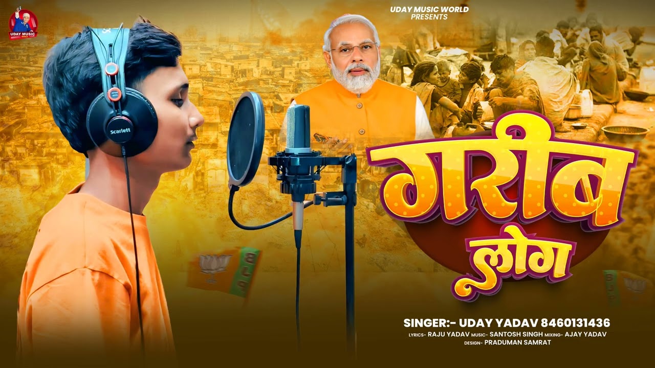 Audio song Uday Yadav||गरीब लोग Garib log|| viral hit song