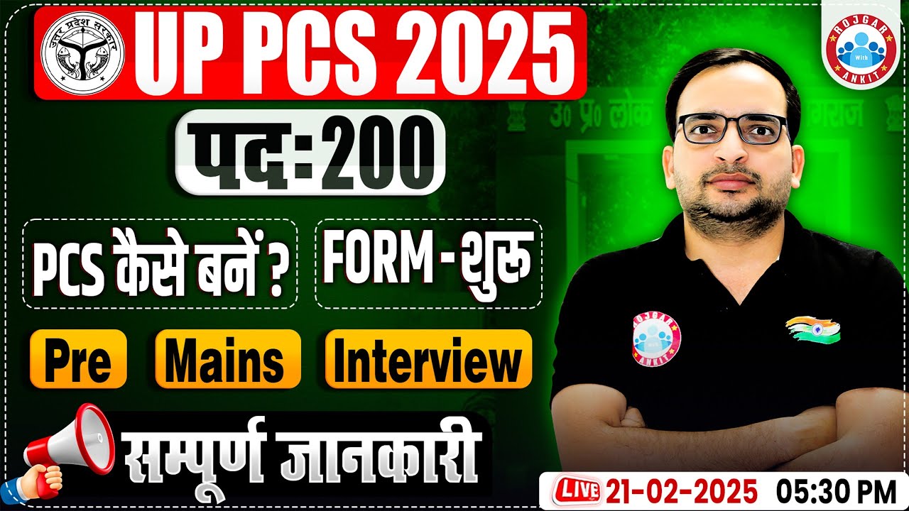 UPPSC 2025 | Post 200, Form Fill Up, Pre/Mains/Interview | कैसे बनें PCS Officer? By Ankit Bhati Sir