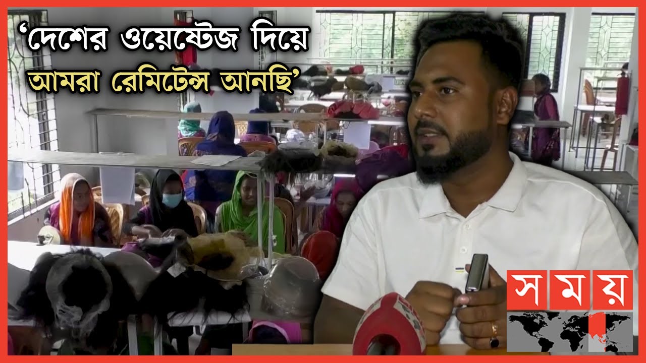 সম্ভাবনাময় রপ্তানি পণ্য পরচুলা ! | Wig Factory | Savar Wig Factory | Export Wig | Somoy TV