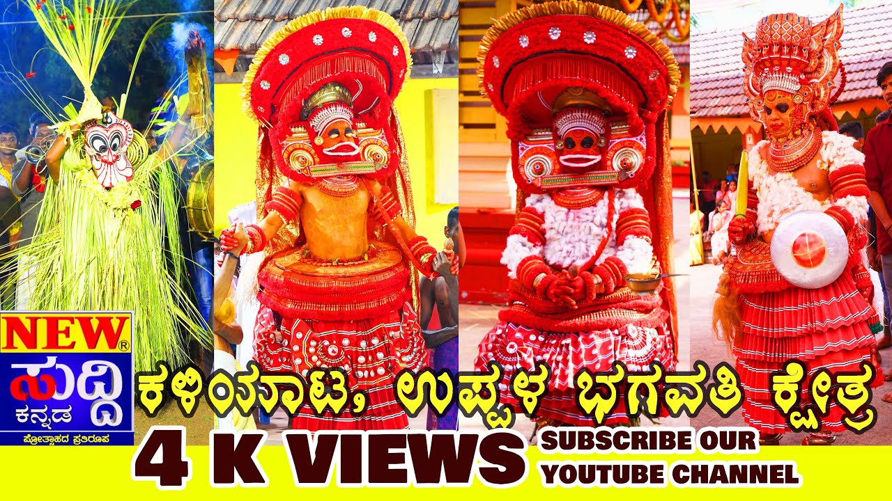 UPPALA BHAGAVATHI | KALIYATTA | MOHOTHSAVAM | 2022