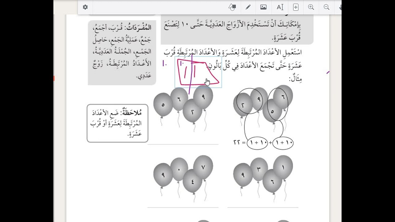 #شرح#درس#بالونات#الجمع