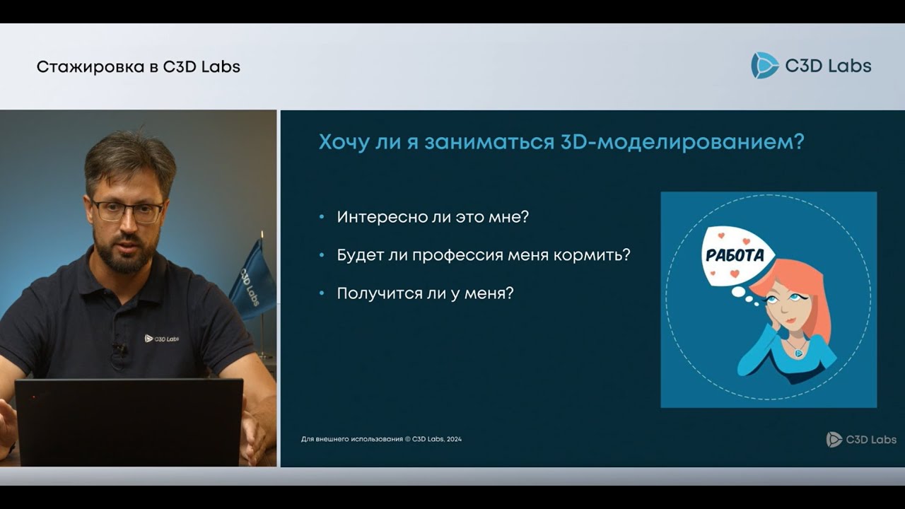 Старт карьеры с C3D Labs