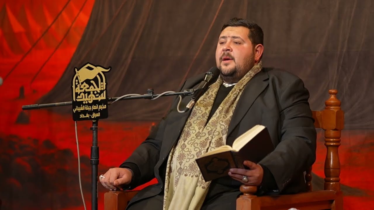 القارى السيد قاسم الزاملي _ موكب شهيد الجمعة الموحد _ بغداد