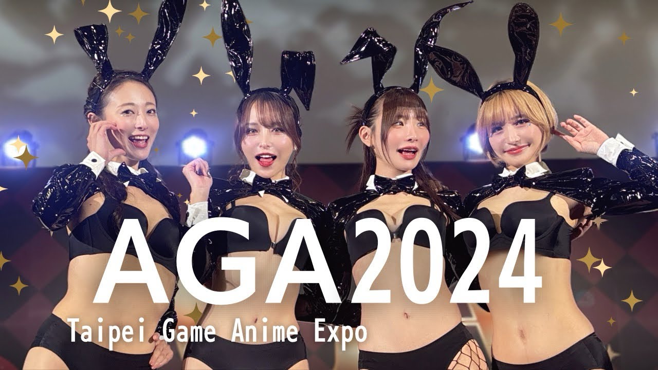 【AGA】2024年最後的台灣活動（下）