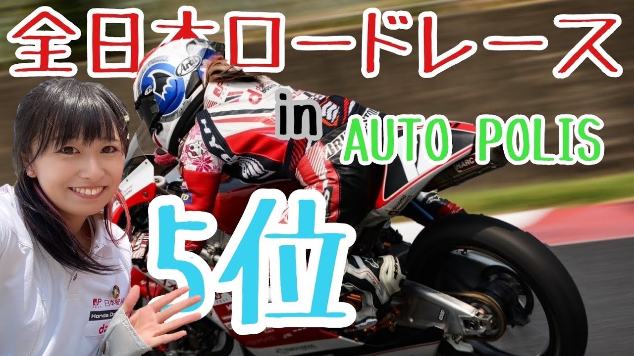 【全日本ライダー岡崎静夏】オートポリス決勝2024