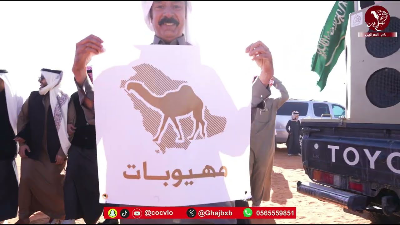 مسيرة ميهوبات لرجل الاعمال  مشعل بن جدعان