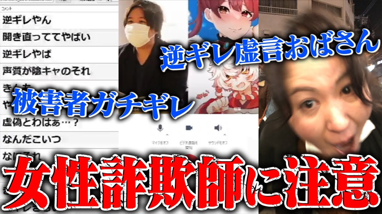 【神回】この逆ギレ詐欺師女性にガチで注意…被害者もガチギレ、Twitter垢を削除して即逃亡…詐欺行為をするVTuberがヤバすぎるので通話したらガチバトルにｗｗｗｗｗ