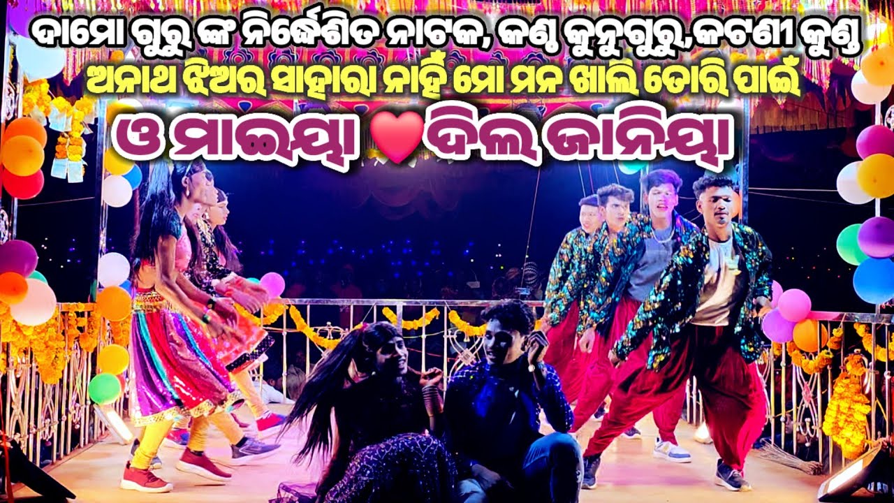 Love ହେଲା ରେ ମୋତେ// କଣ୍ଠ କୁନୁ ଗୁରୁ #newnatak #katnikund #damogurunatak #ibkoraputia 