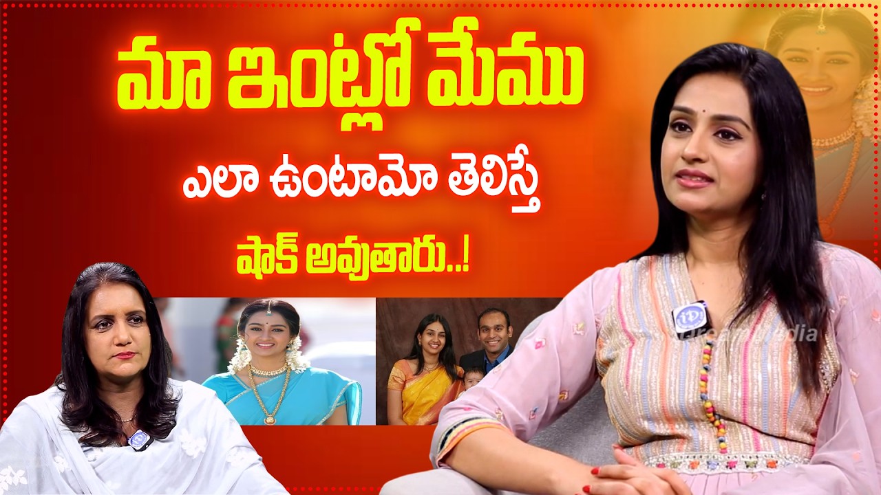 Actress Laya First Time Reveals Her Husband & Family | Exclusive | iDream Swapna