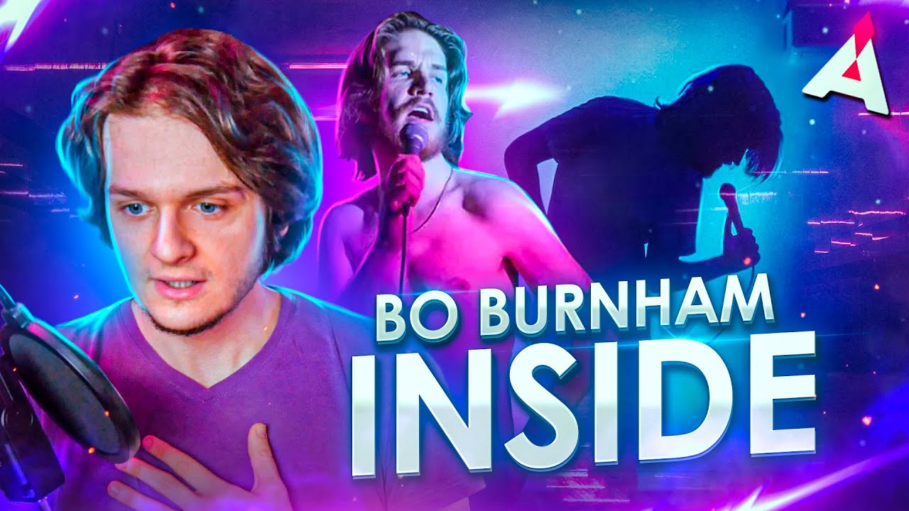 INSIDE Бо Бернема 📷 Смотреть обязательно!