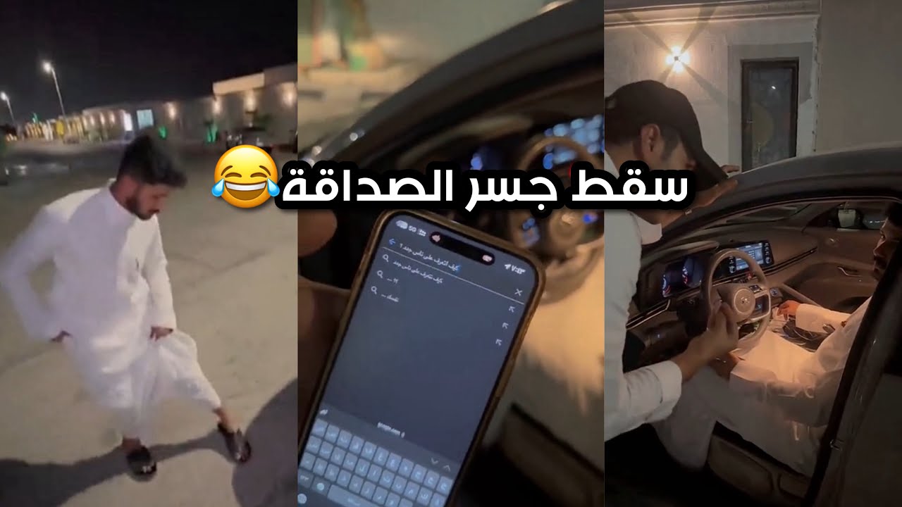 سقط جسر الصداقة💔 | سنابات زايد بن سابر