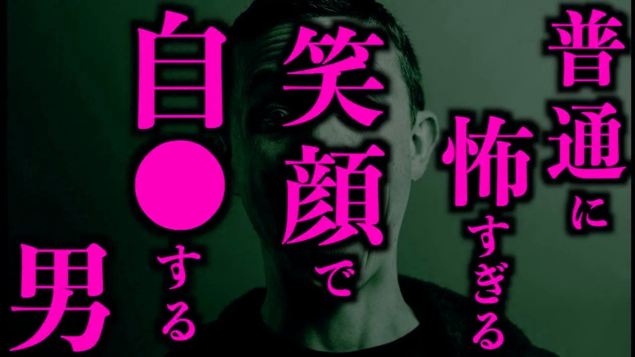 【ゆっくり朗読】怖すぎる。笑顔で自●する男。2chの怖い話「耐えられない痛み」「まったくの別人」「肩を叩かれる」「隣室の音」「こっちにくるな」「二つの面」「◯臭」【2ch怖いスレ】【ホラー】