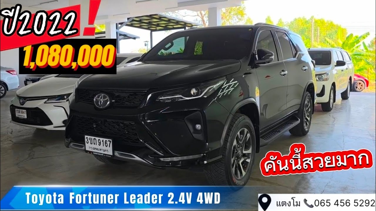 รถครอบครัว Toyota	Fortuner Leader 2.4V 4WD