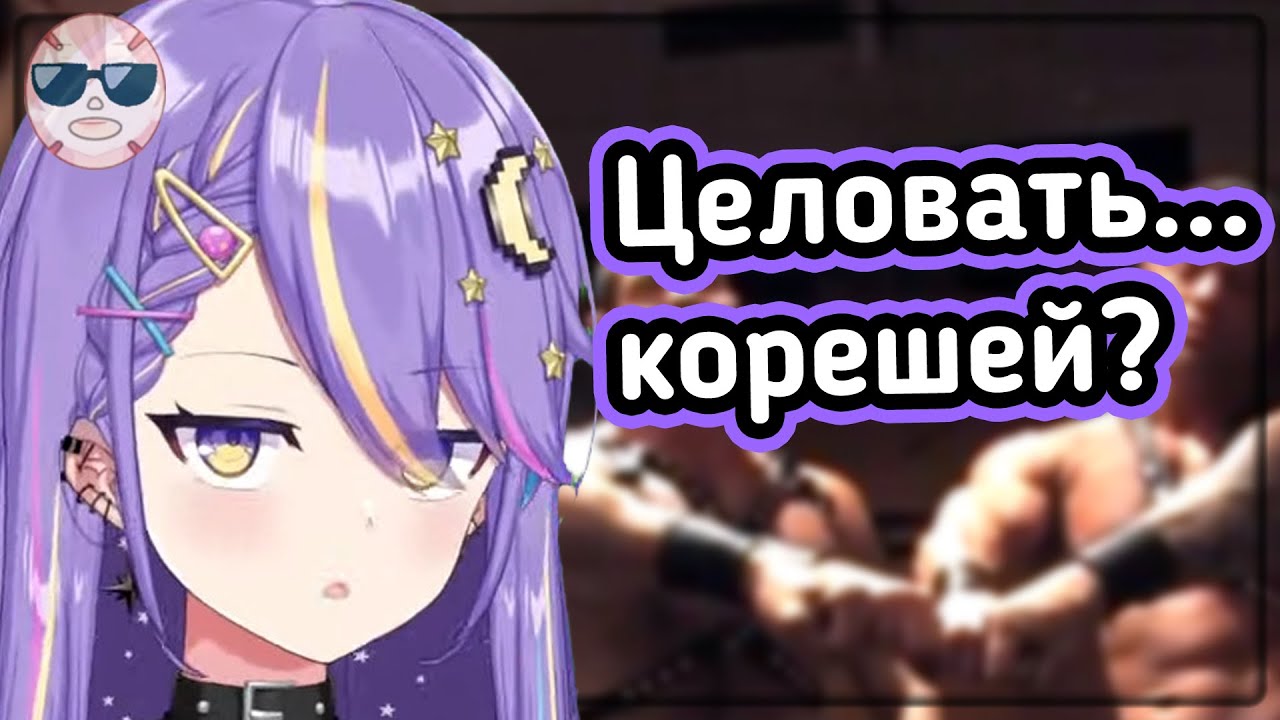 Реакция Муны на ♂️крепкую мужскую дружбу♂️ [Hololive RU SUB]